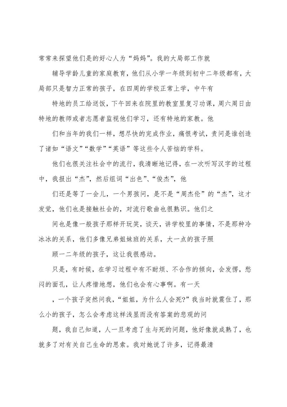 寒假福利院社会实践报告.docx_第5页