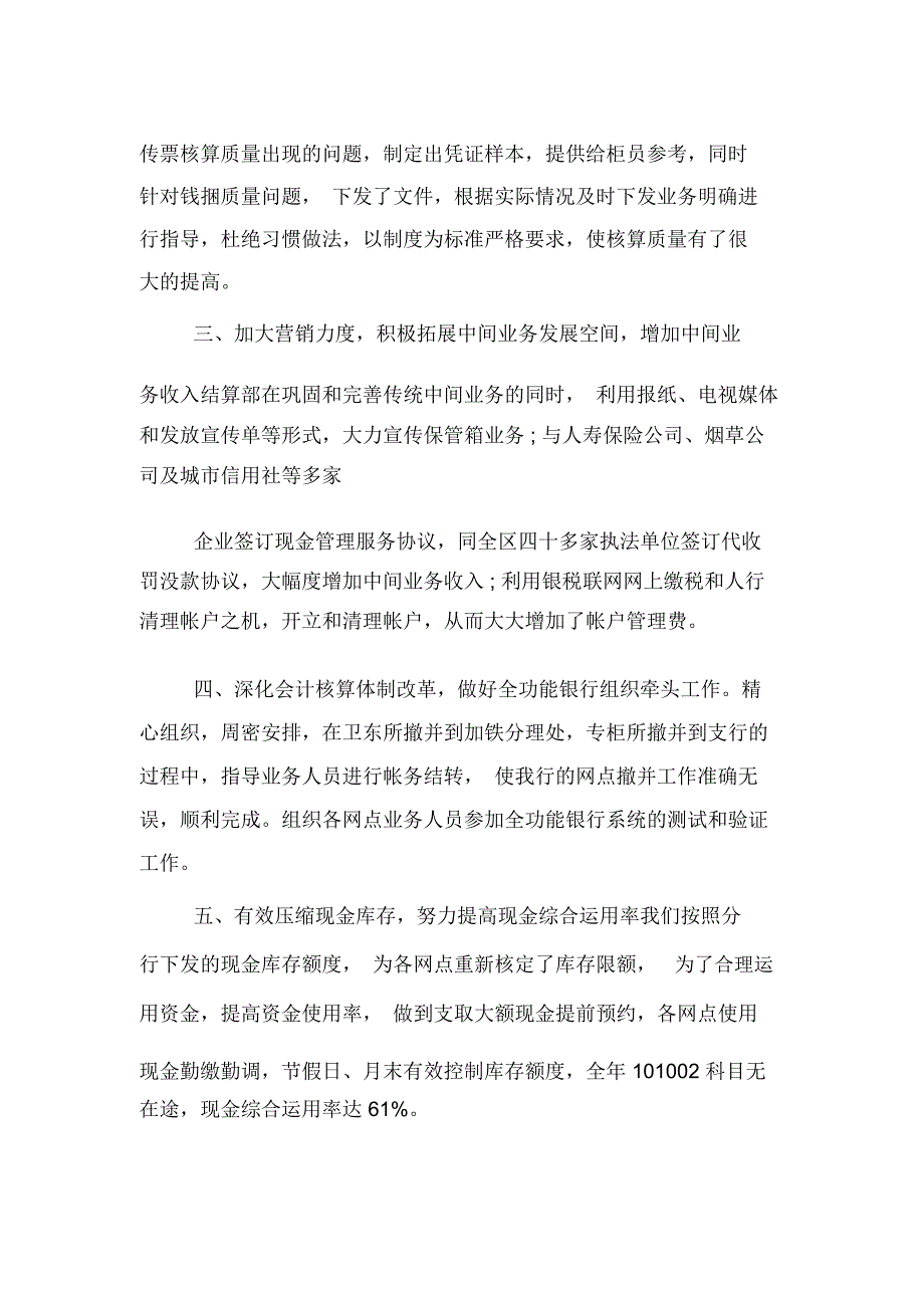 银行会计柜员年终总结_第2页