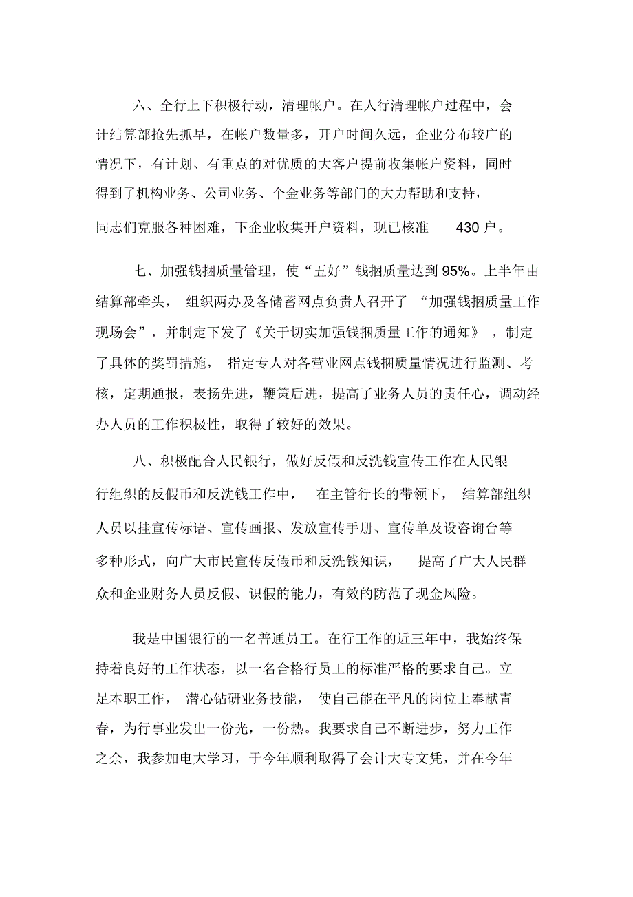 银行会计柜员年终总结_第3页