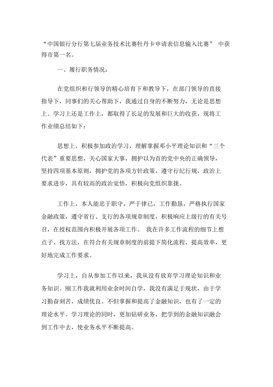 银行会计柜员年终总结_第4页