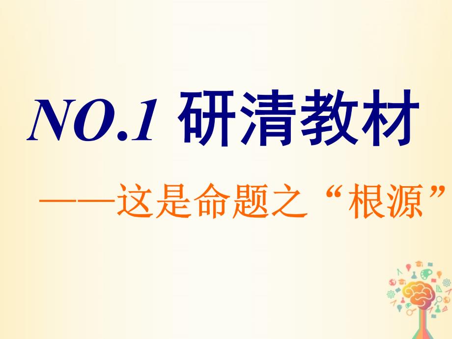 地理第一部分 第二单元 从地球圈层看地理环境 第二讲 内、外力作用与地表形态实用_第2页