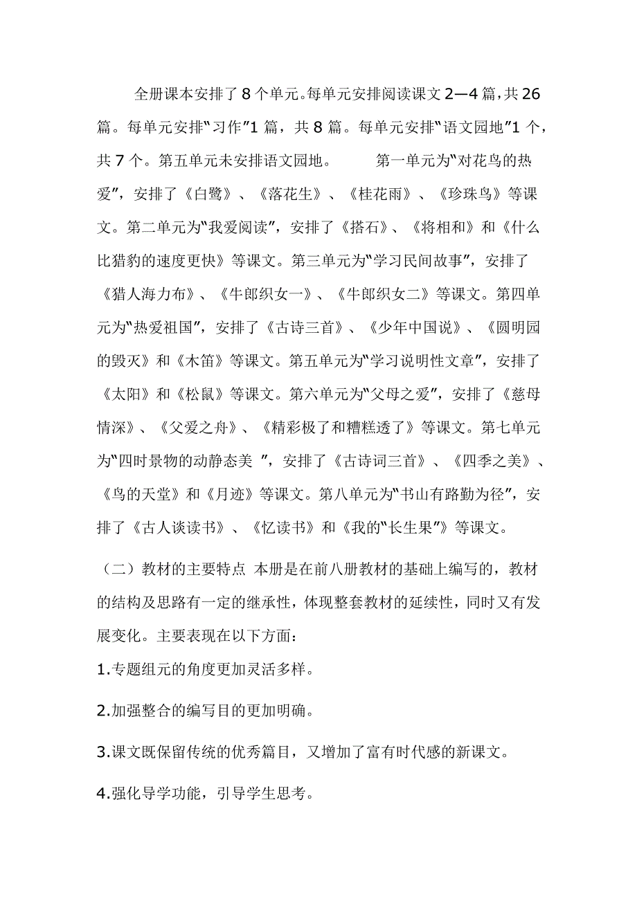 2019新人教版部编本五年级上册语文教学工作计划_第2页