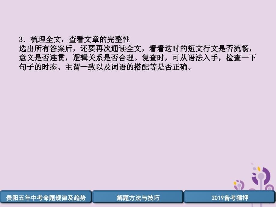 （贵阳专版）2019中考英语复习 第3部分 中考题型攻略篇 题型4 完形填空（精讲）课件_第5页