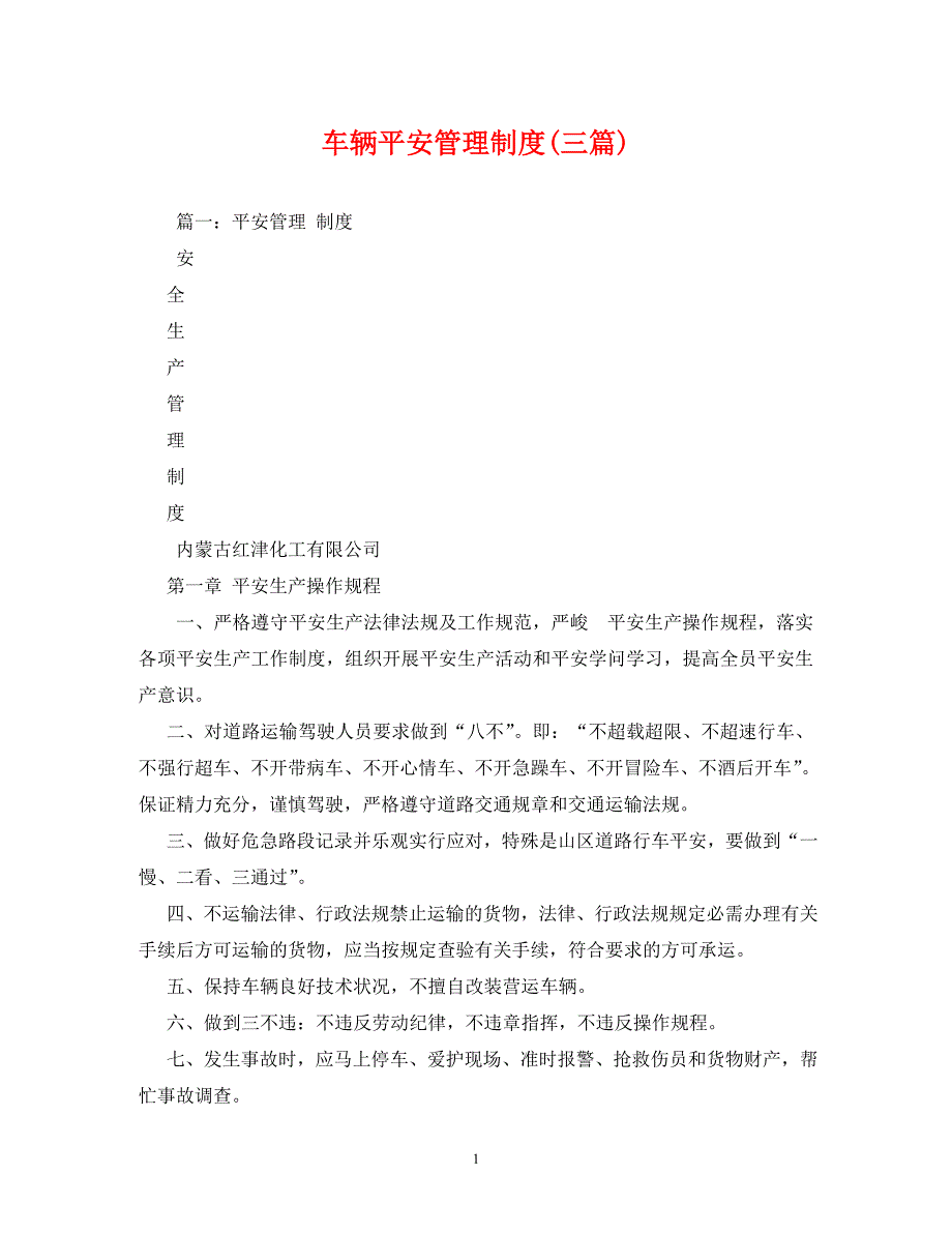 2023年车辆安全管理制度3篇.doc_第1页