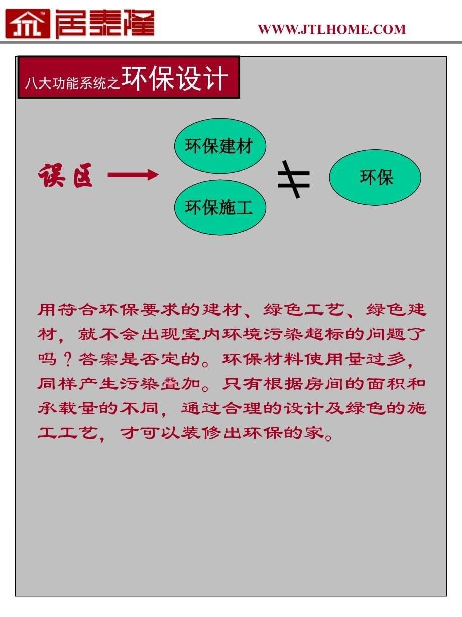 居室八大设计风格介绍ppt课件_第5页