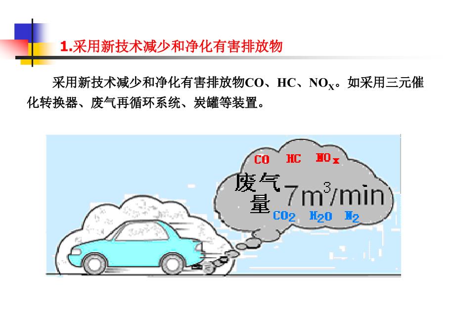 1当代汽车发展情况简介_第4页