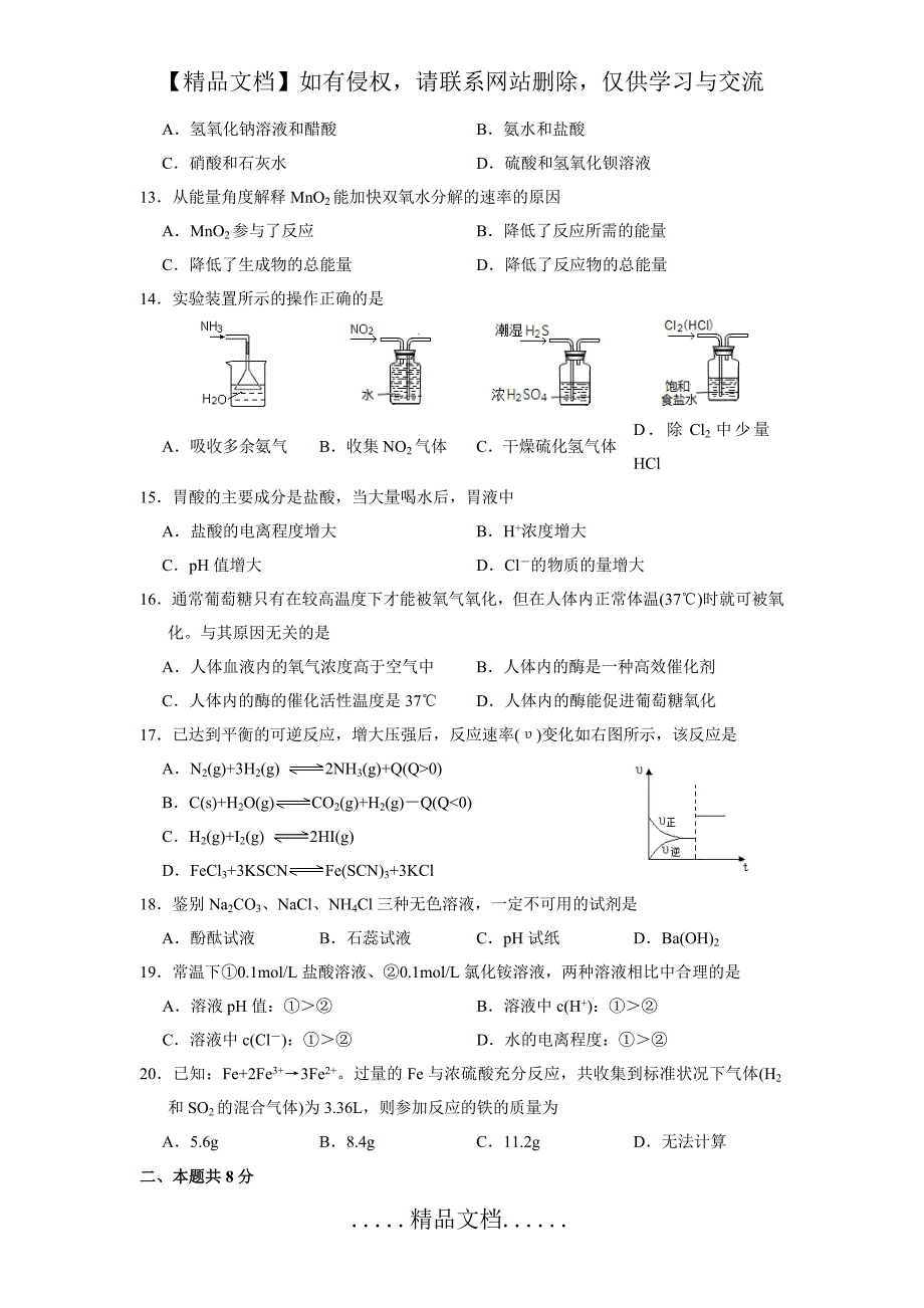 上海化学高一期末考试卷(试卷及答案)_第3页