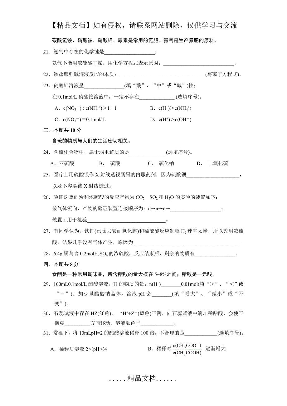 上海化学高一期末考试卷(试卷及答案)_第4页