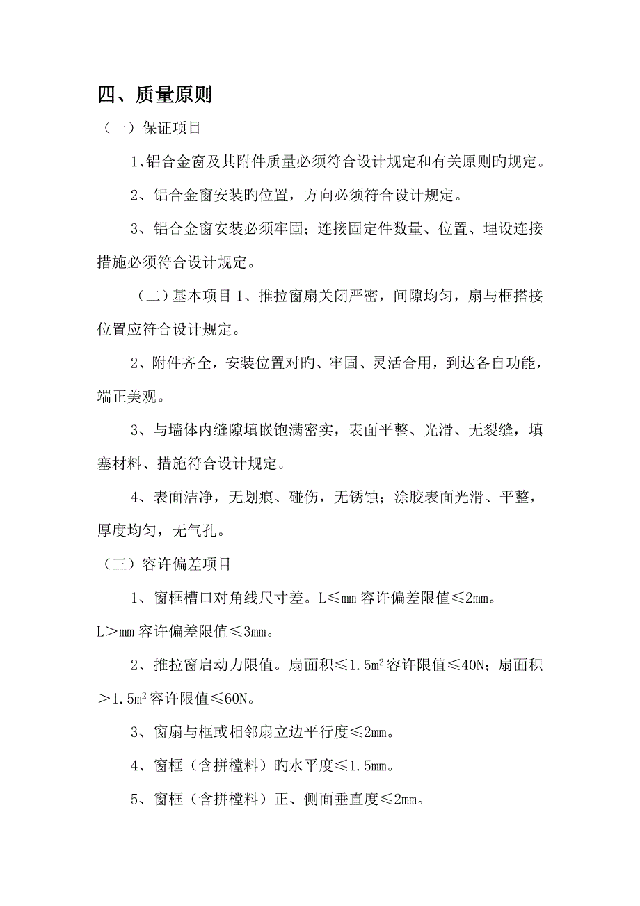 铝合金窗施工方案_第4页