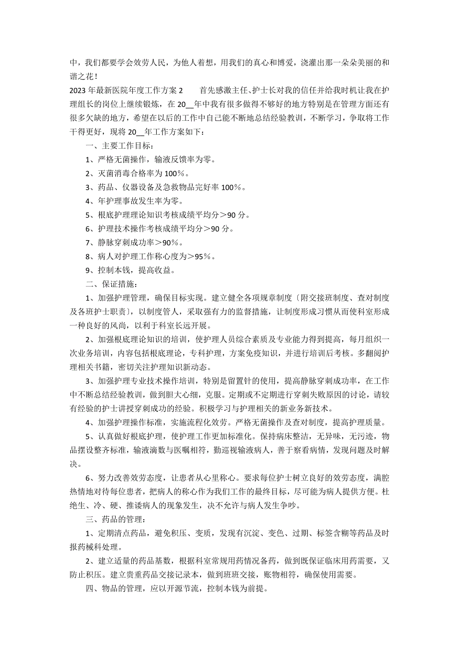 2023年最新医院年度工作计划3篇 医院年下半年计划_第2页