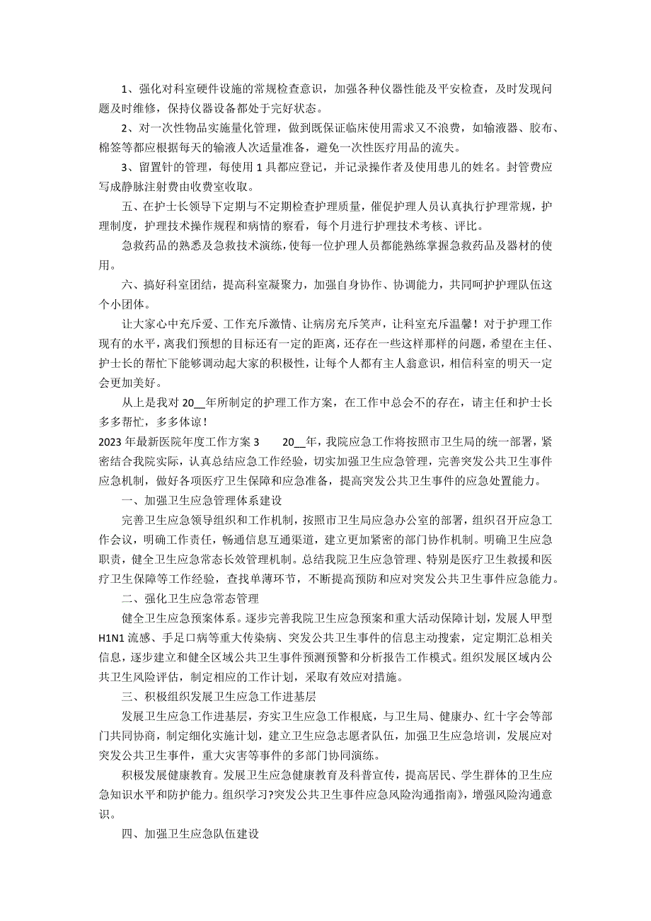 2023年最新医院年度工作计划3篇 医院年下半年计划_第3页