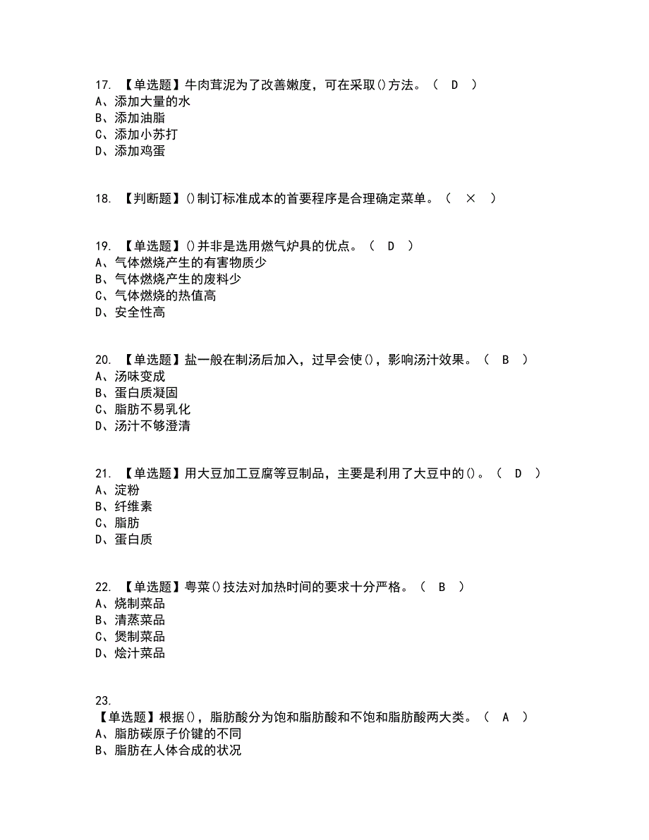 2022年中式烹调师（高级）资格证考试内容及题库模拟卷78【附答案】_第3页