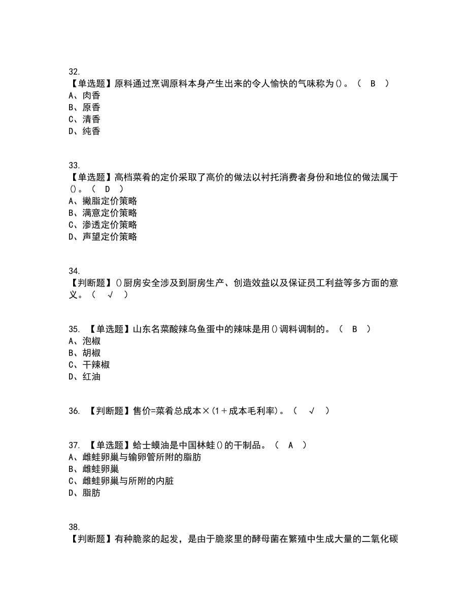 2022年中式烹调师（高级）资格证考试内容及题库模拟卷78【附答案】_第5页