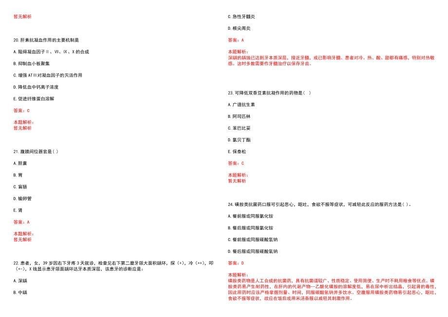 2023年长阳县中医医院招聘医学类专业人才考试历年高频考点试题含答案解析_第5页