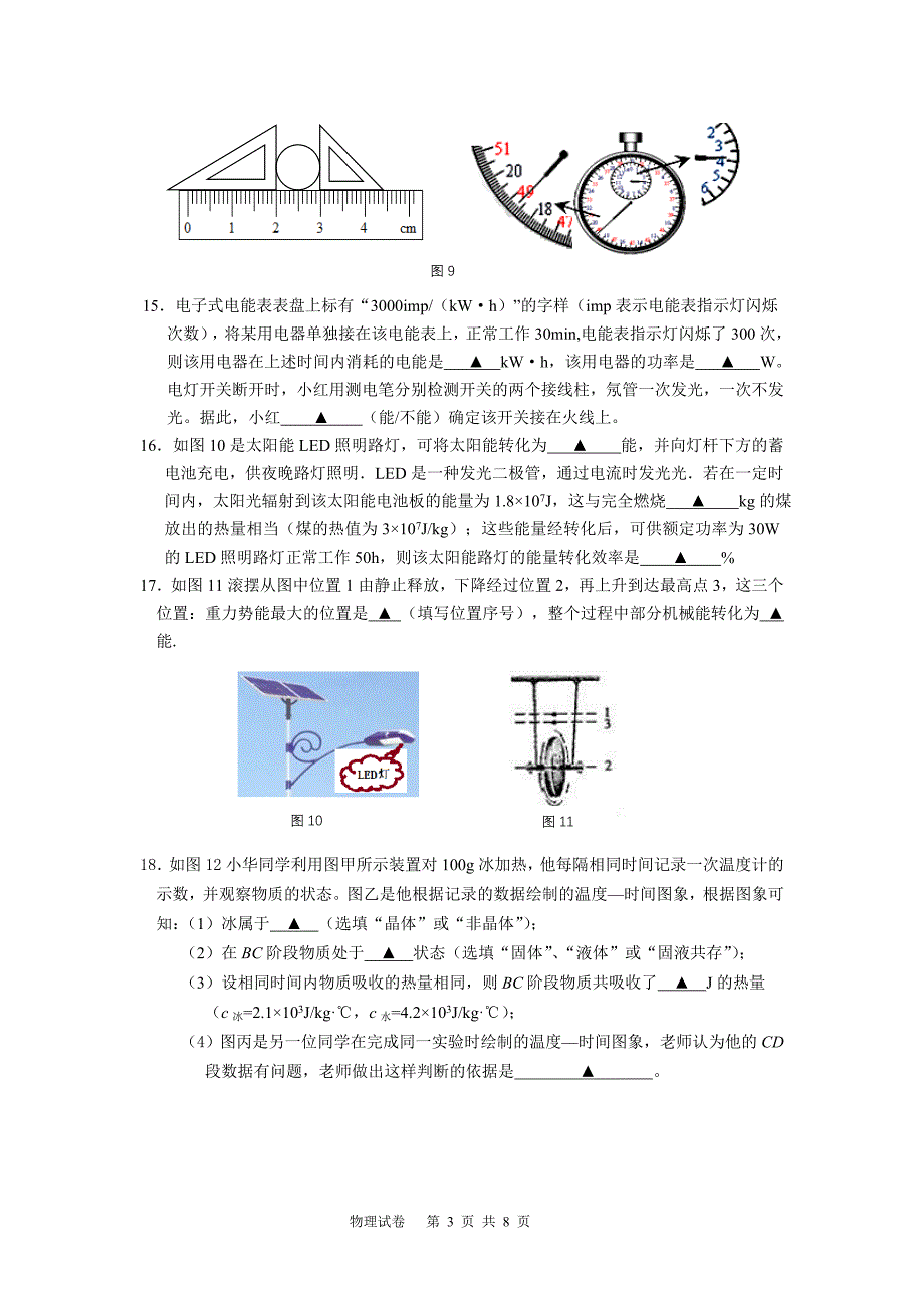 2015年九年级中考物理模拟试卷.doc_第3页