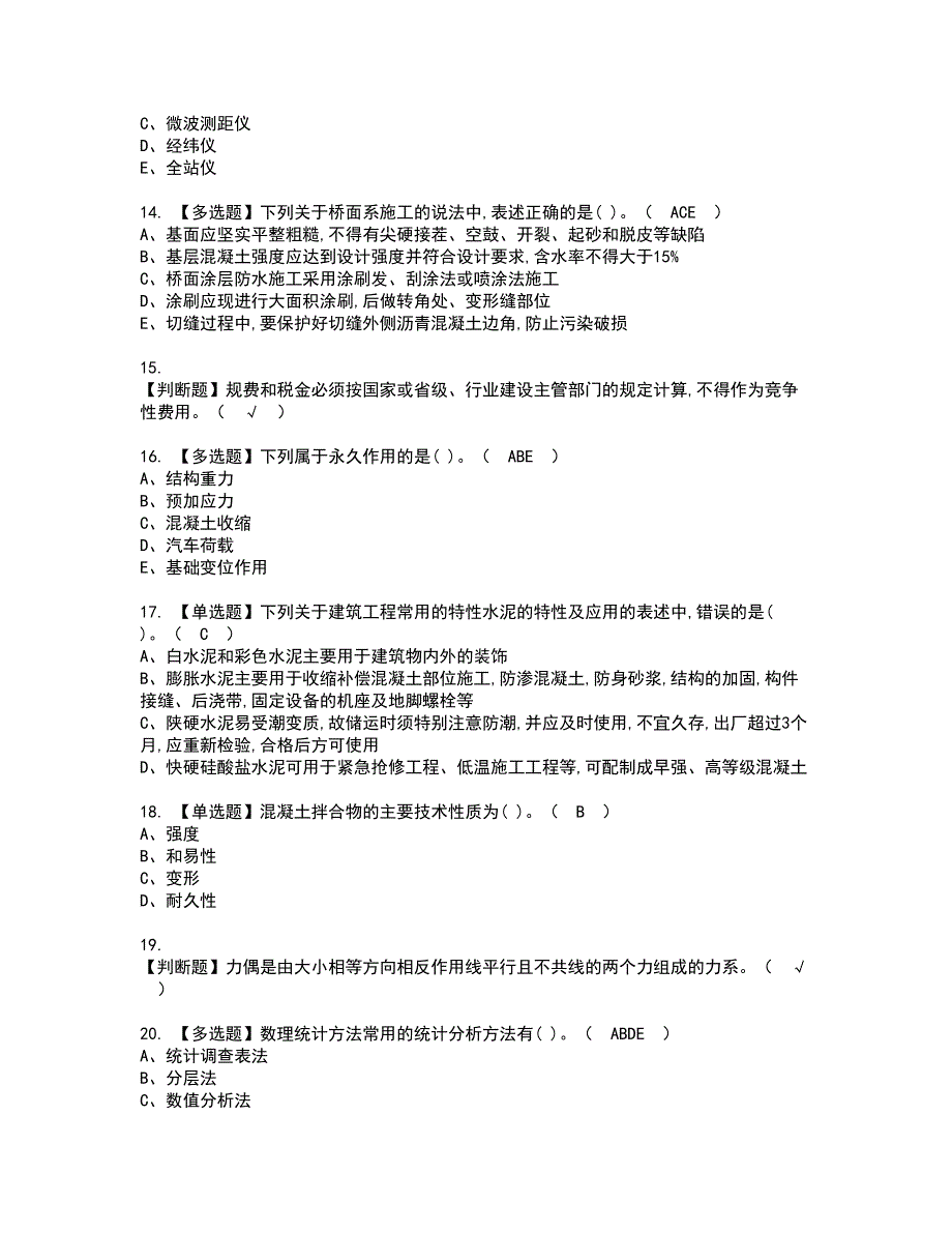 2022年质量员-市政方向-通用基础(质量员)资格考试题库及模拟卷含参考答案73_第3页