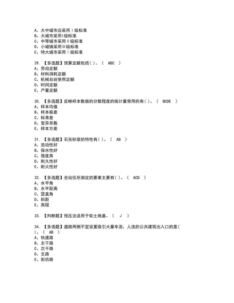 2022年质量员-市政方向-通用基础(质量员)资格考试题库及模拟卷含参考答案73_第5页