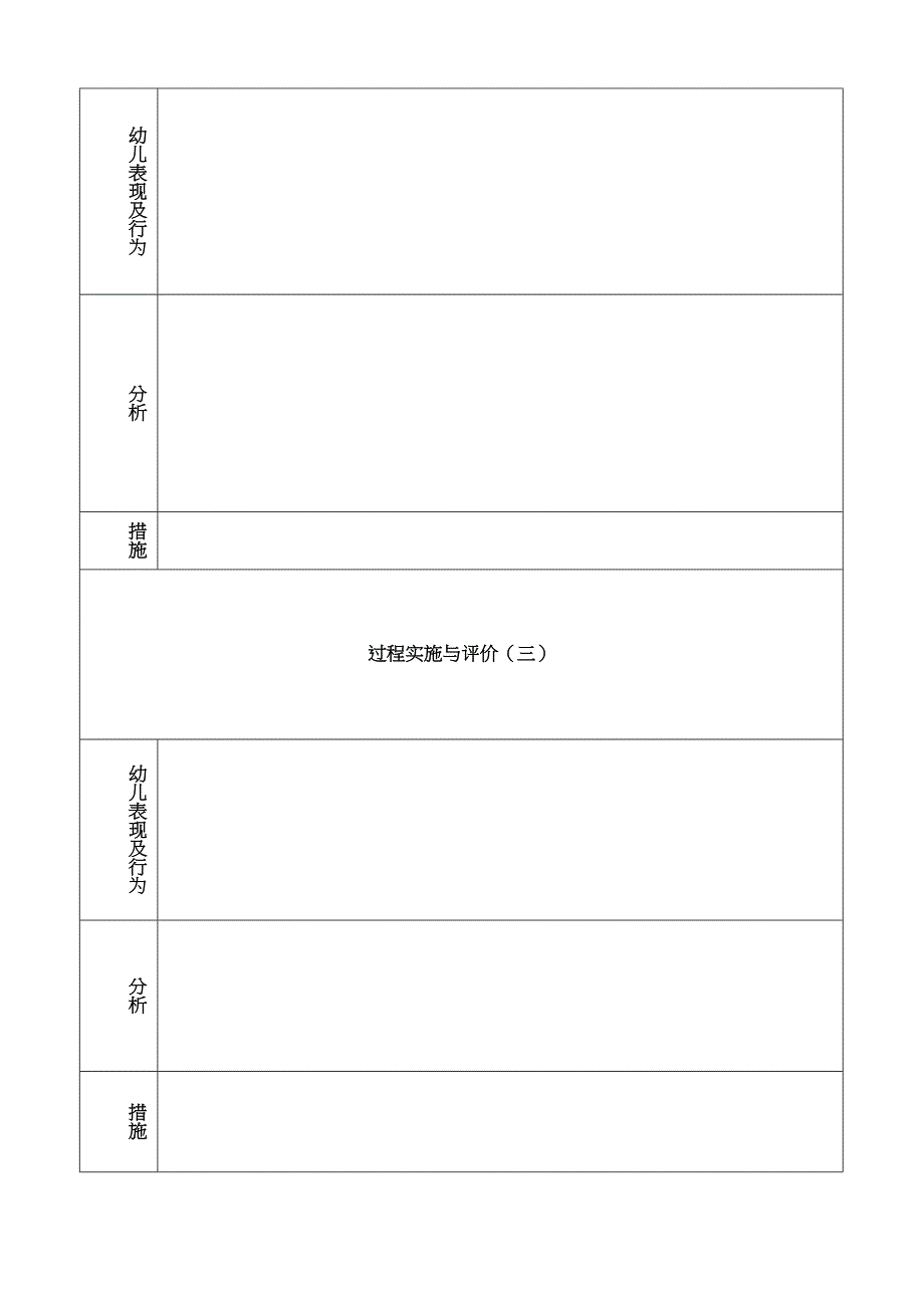 幼儿个体发展档案表_第2页