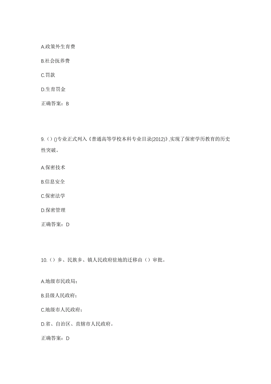 2023年山东省济宁市汶上县康驿镇社区工作人员考试模拟题及答案_第4页