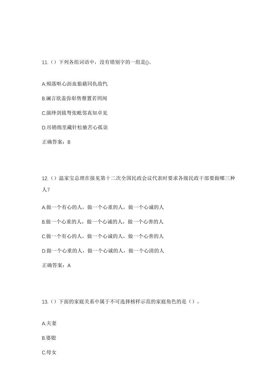 2023年山东省济宁市汶上县康驿镇社区工作人员考试模拟题及答案_第5页