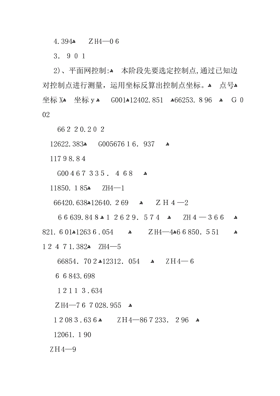 测量实习报告_第3页