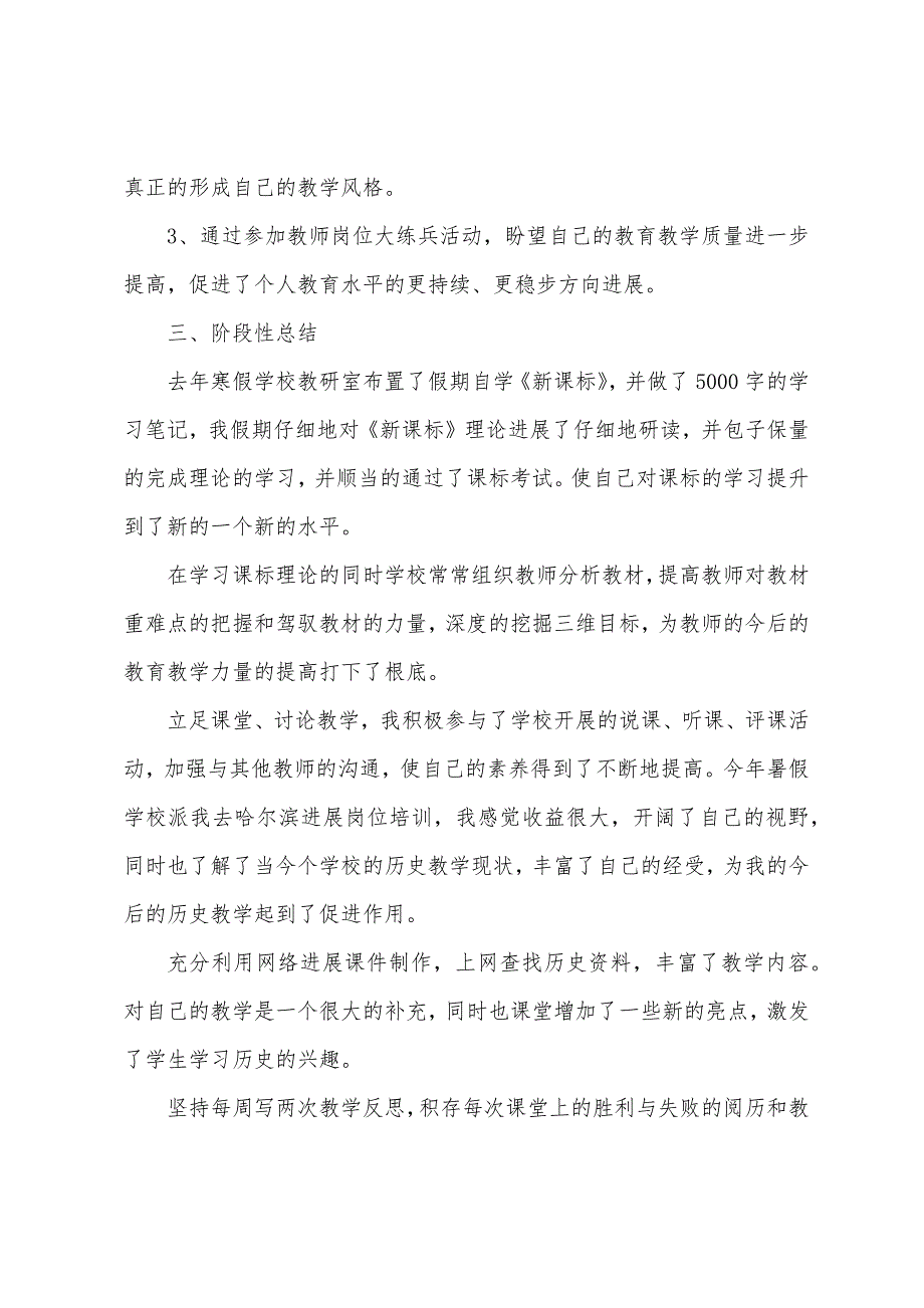 教师个人岗位大练兵总结.docx_第2页