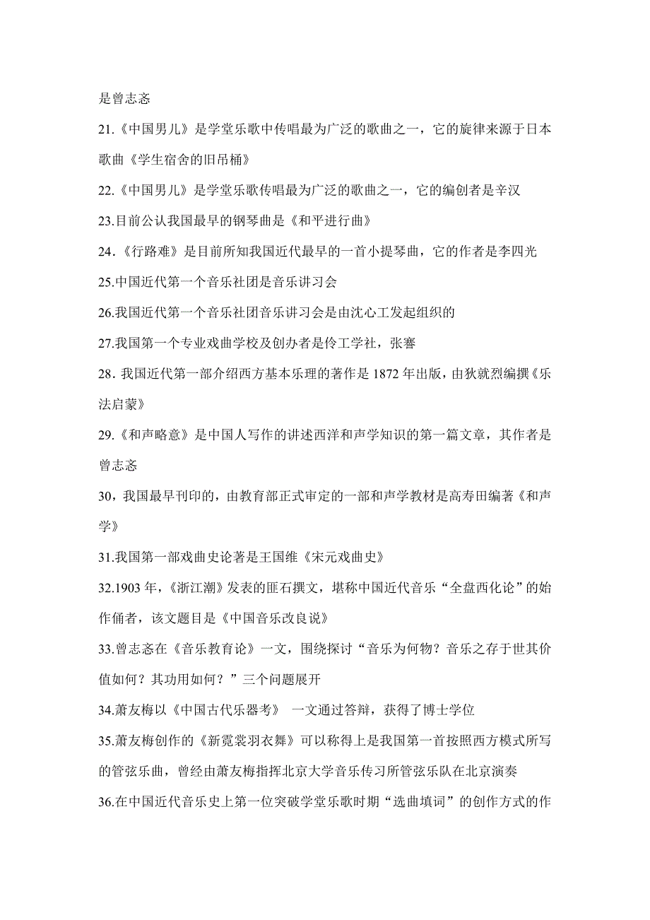 音乐专业及新课标单项选择题目及答案_第2页