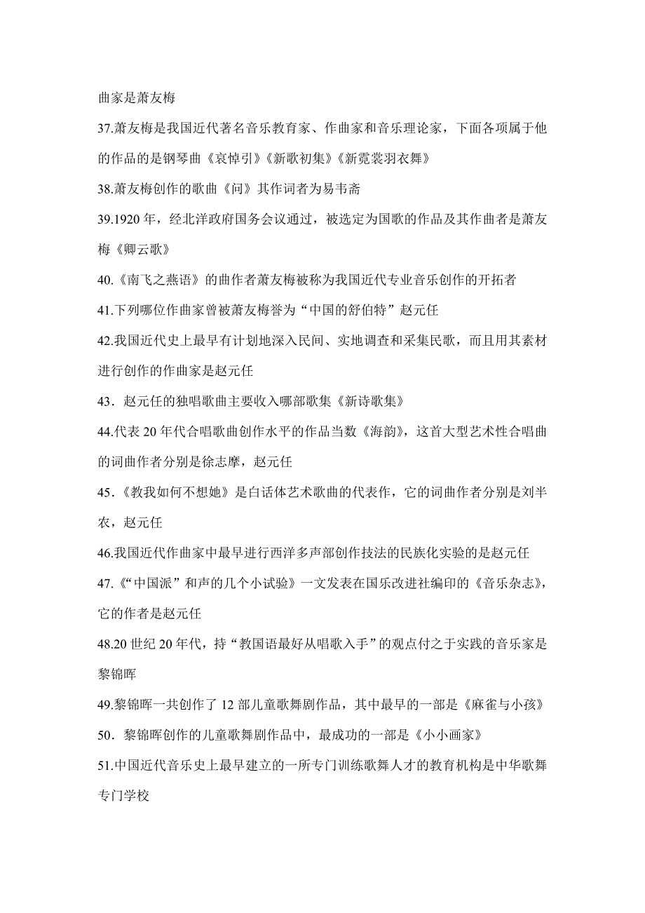 音乐专业及新课标单项选择题目及答案_第3页