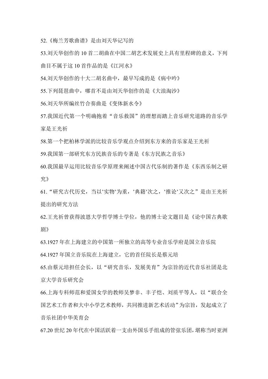 音乐专业及新课标单项选择题目及答案_第4页