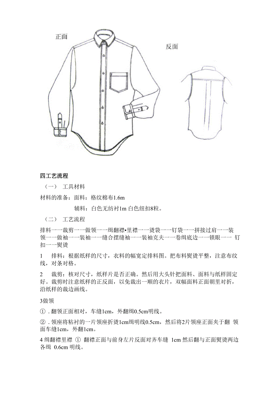 衬衫制作工艺流程_第3页