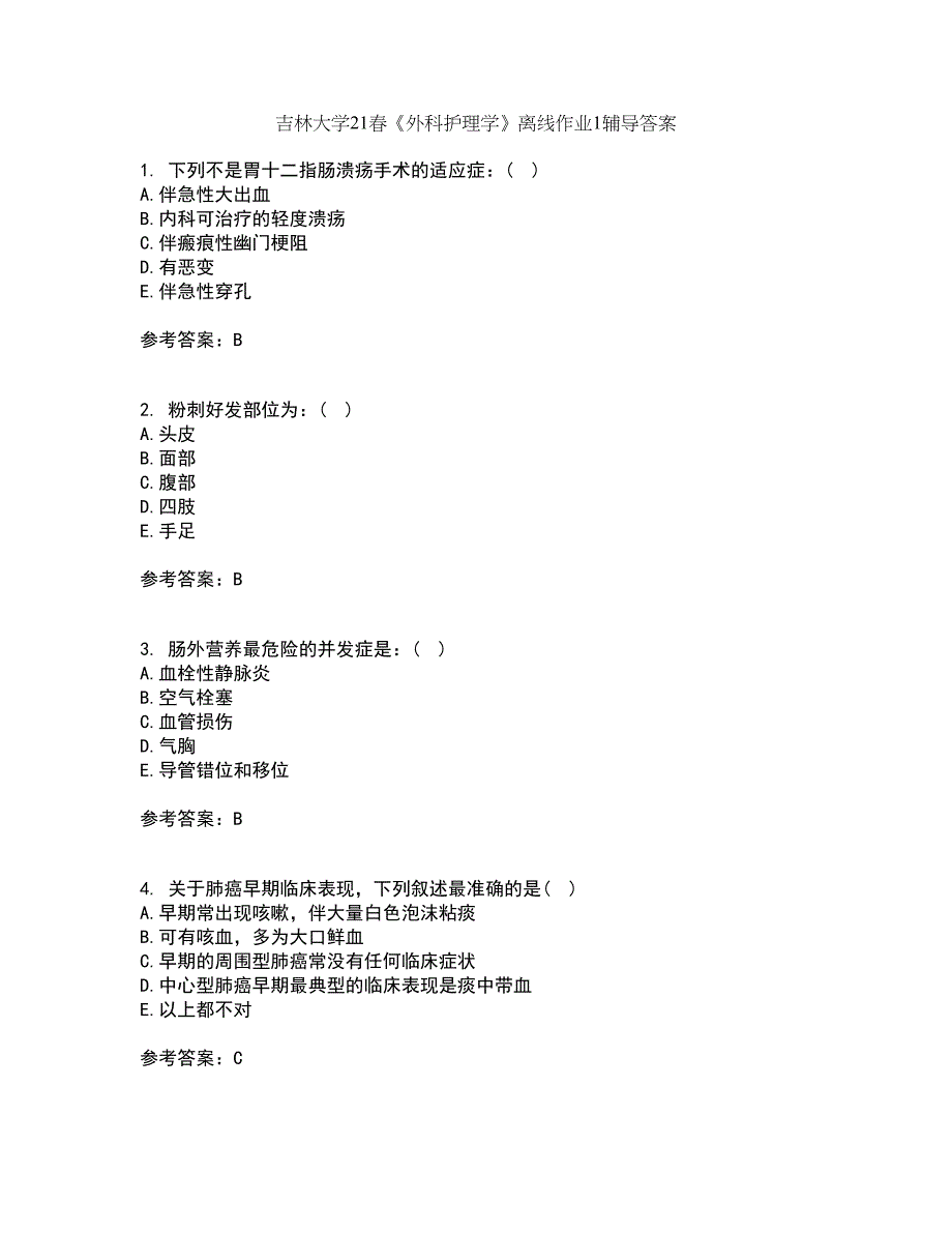 吉林大学21春《外科护理学》离线作业1辅导答案82_第1页