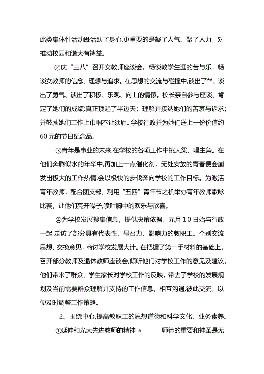 小学工会年度工作总结 (2)_第3页