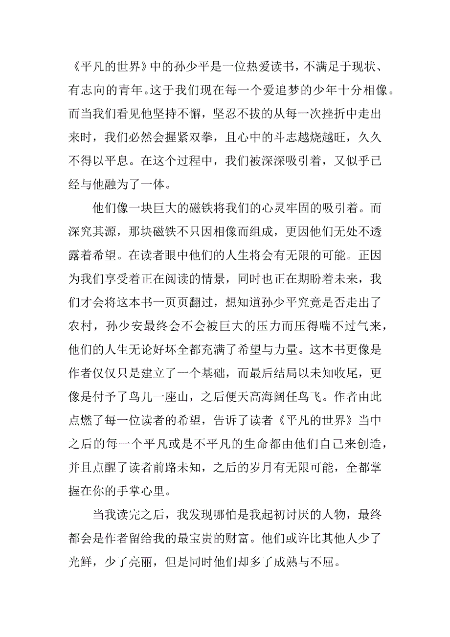 2023年《平凡的世界》个人读后感600字_第4页