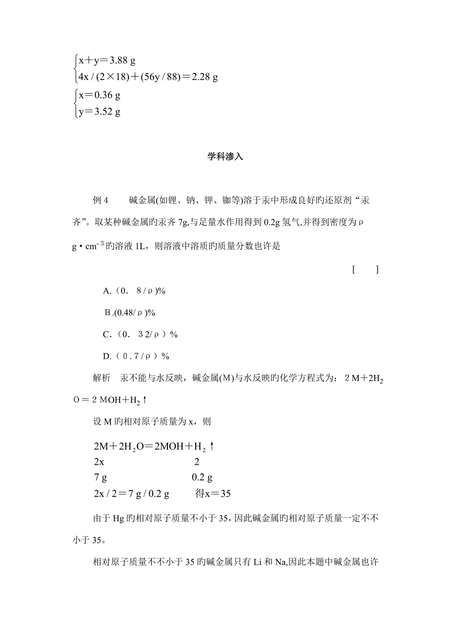 碱金属练习题带答案_第4页