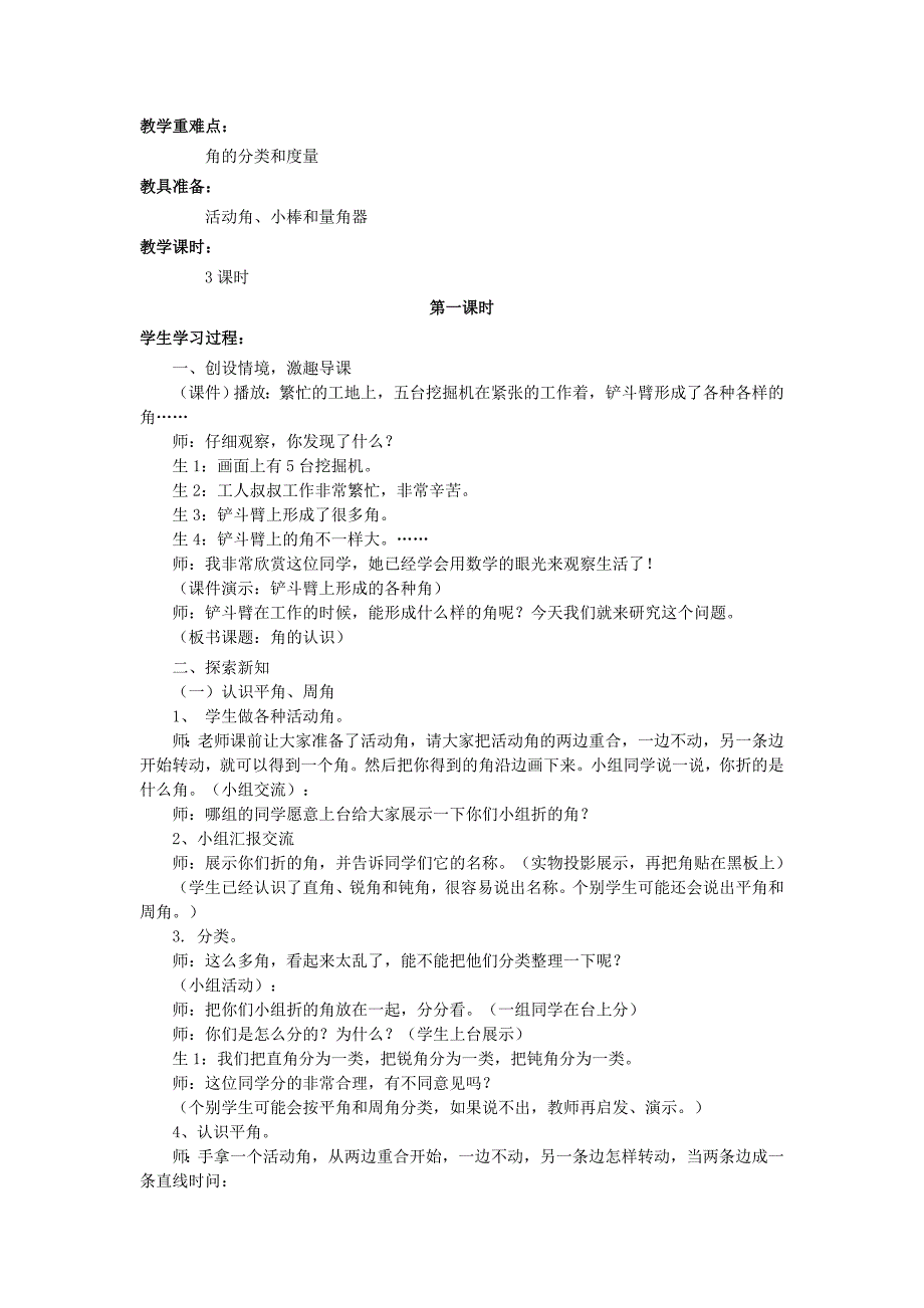 青岛版四年级数学下册第三单元繁忙的工地_第2页