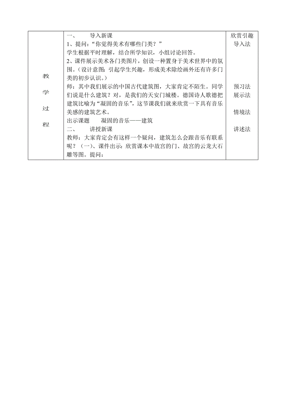 六年级人美版美术上册教案全集及教学设计_第2页