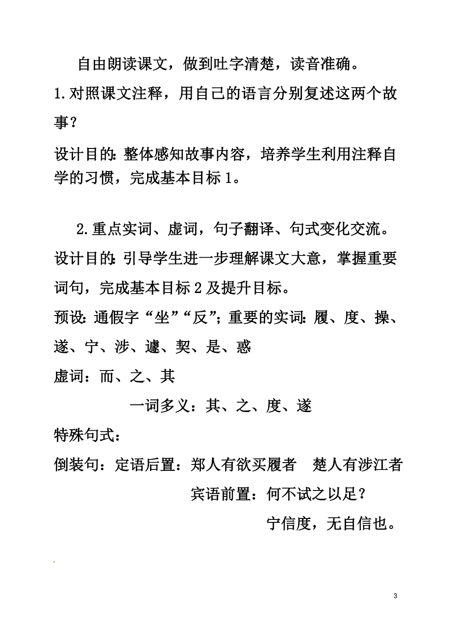 （2021年秋季版）江苏省句容市七年级语文上册第一单元4古代寓言二则教学案（原版）苏教版_第3页