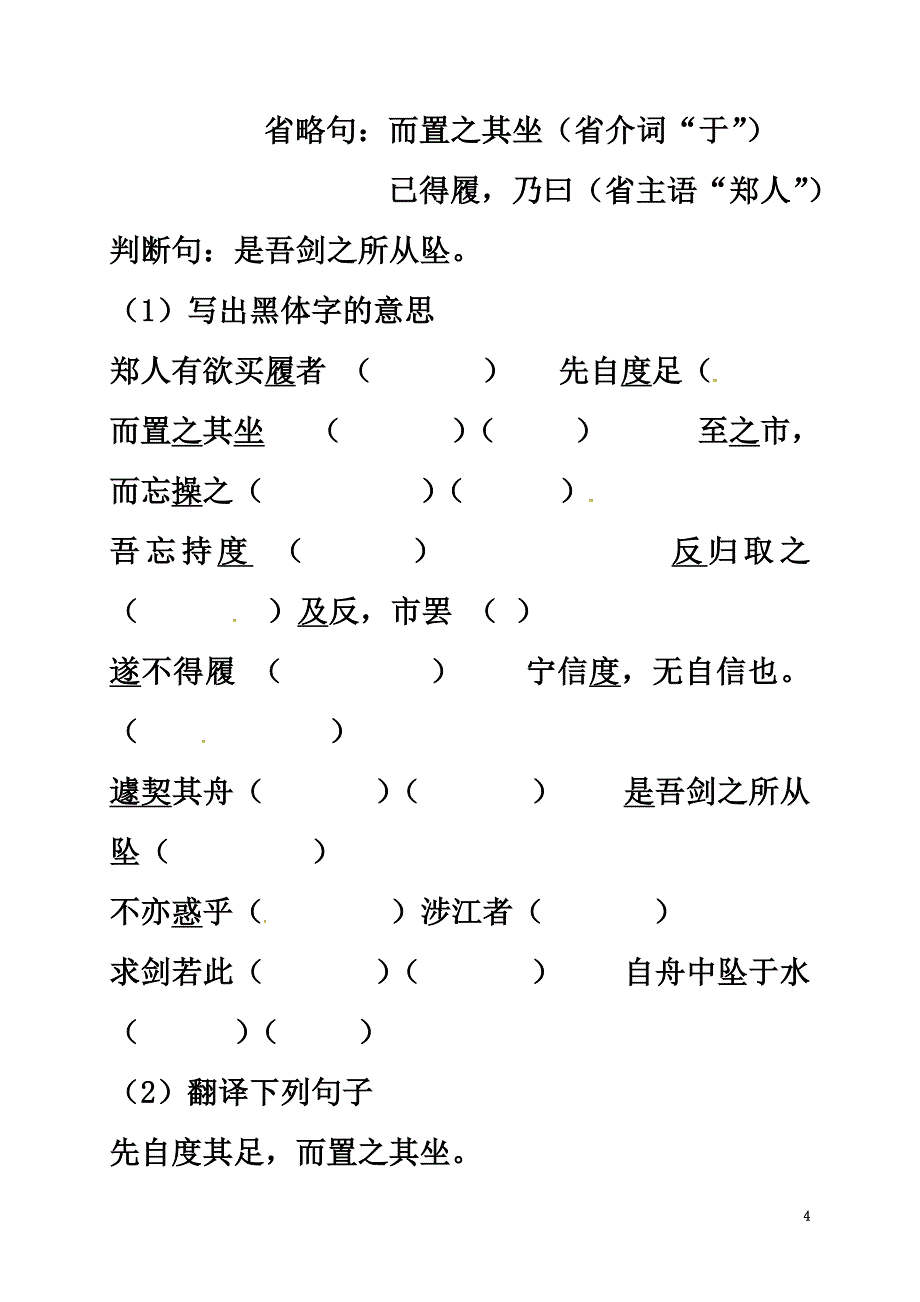 （2021年秋季版）江苏省句容市七年级语文上册第一单元4古代寓言二则教学案（原版）苏教版_第4页