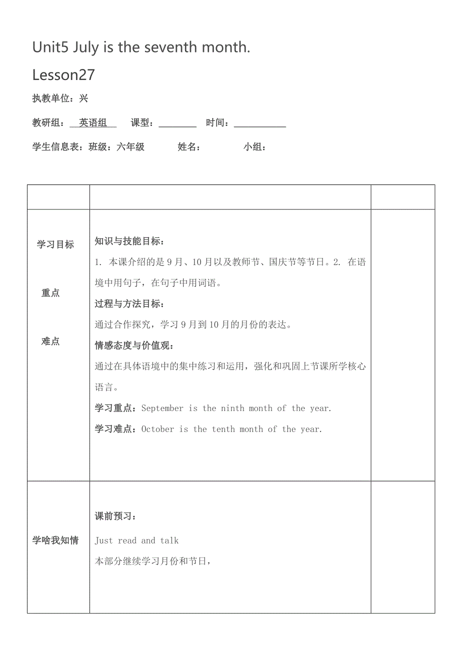 英语组导学案27_第1页