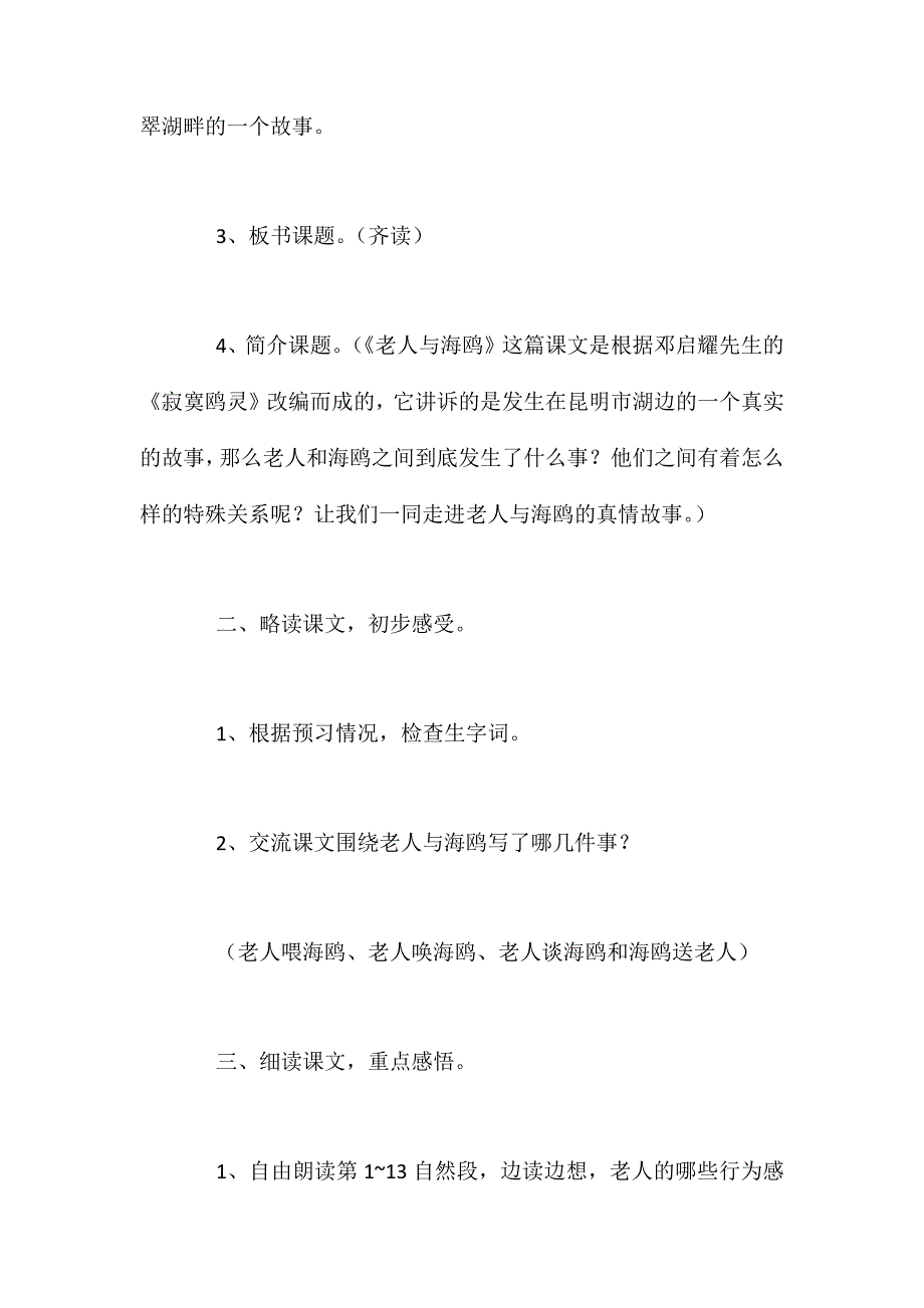 语文S版五年级下册《老人与海鸥》语文教案_第3页