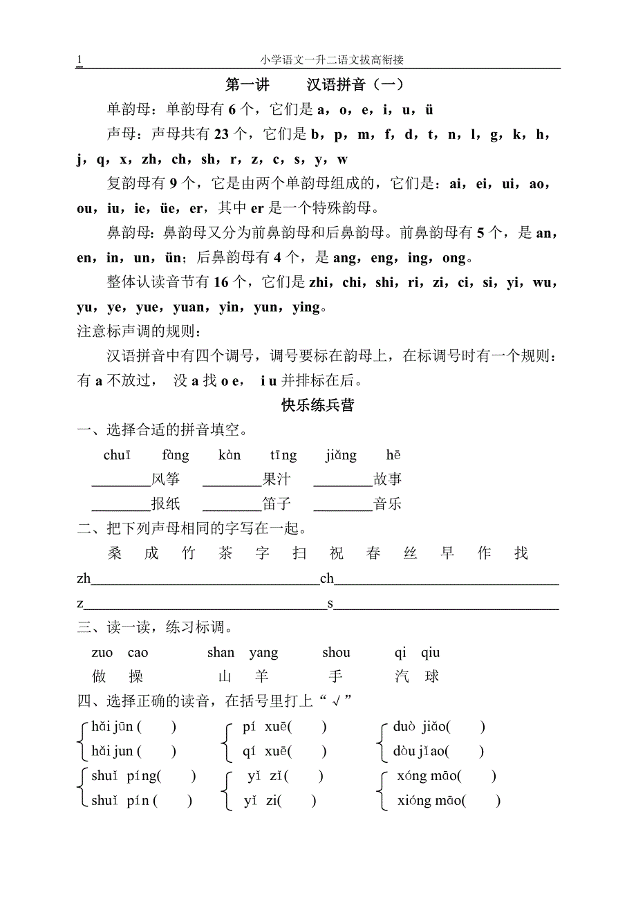 小学一升二语文讲与练_第1页