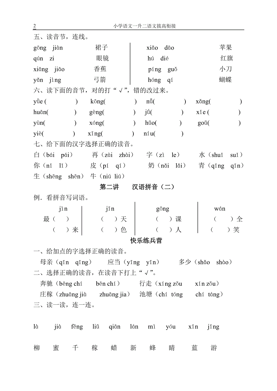 小学一升二语文讲与练_第2页