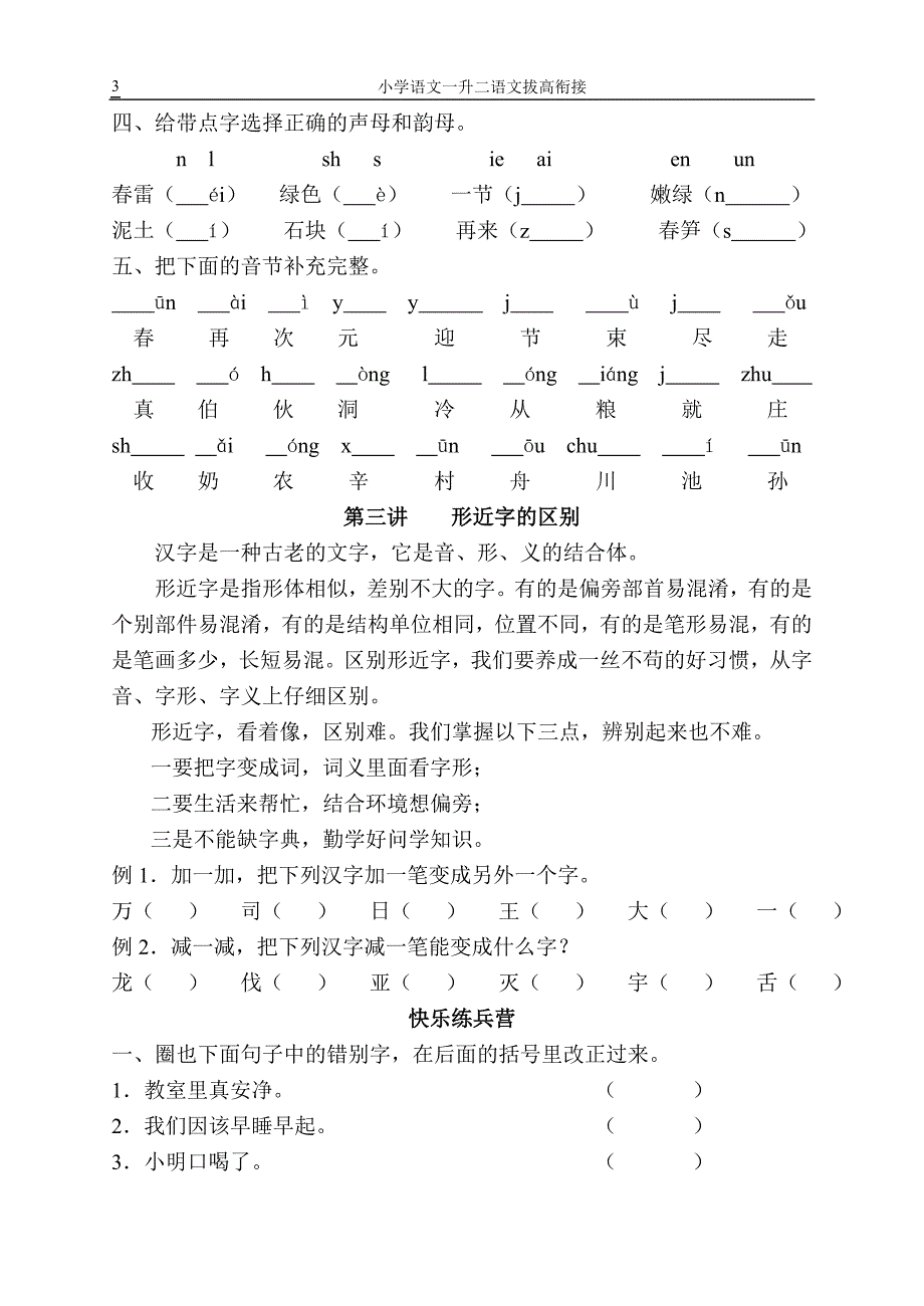 小学一升二语文讲与练_第3页