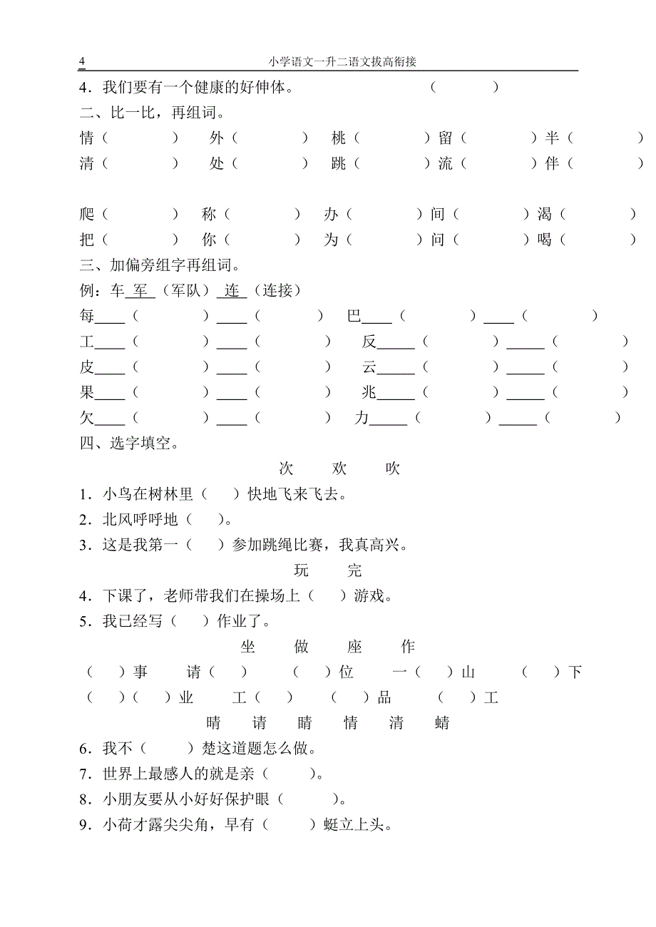 小学一升二语文讲与练_第4页