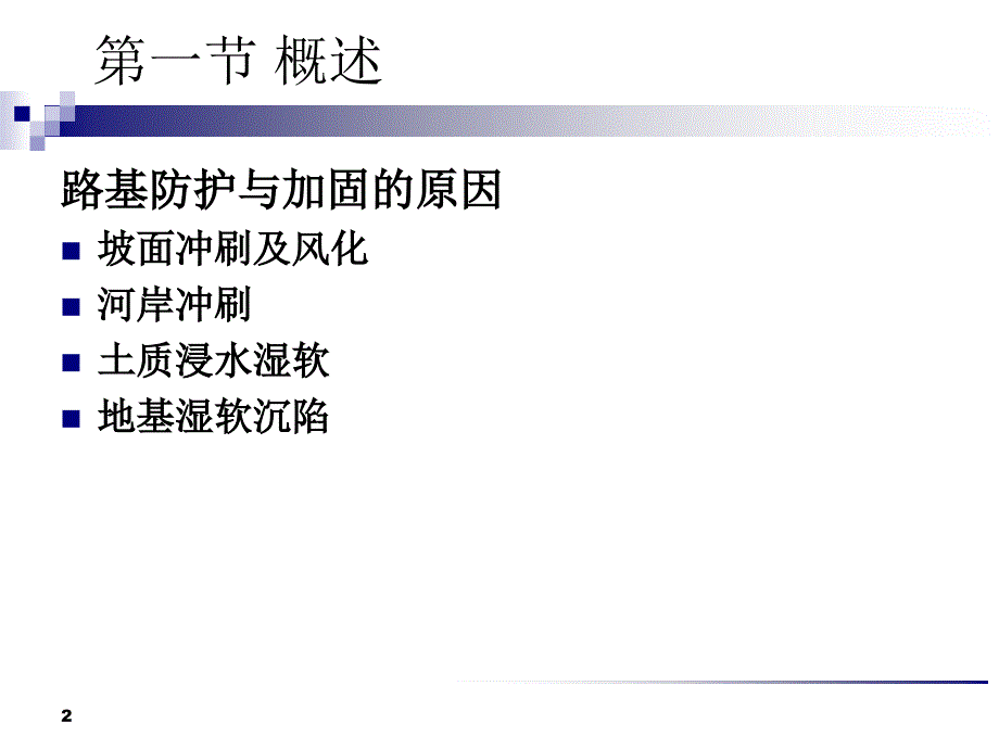 路基防护与加固_第2页