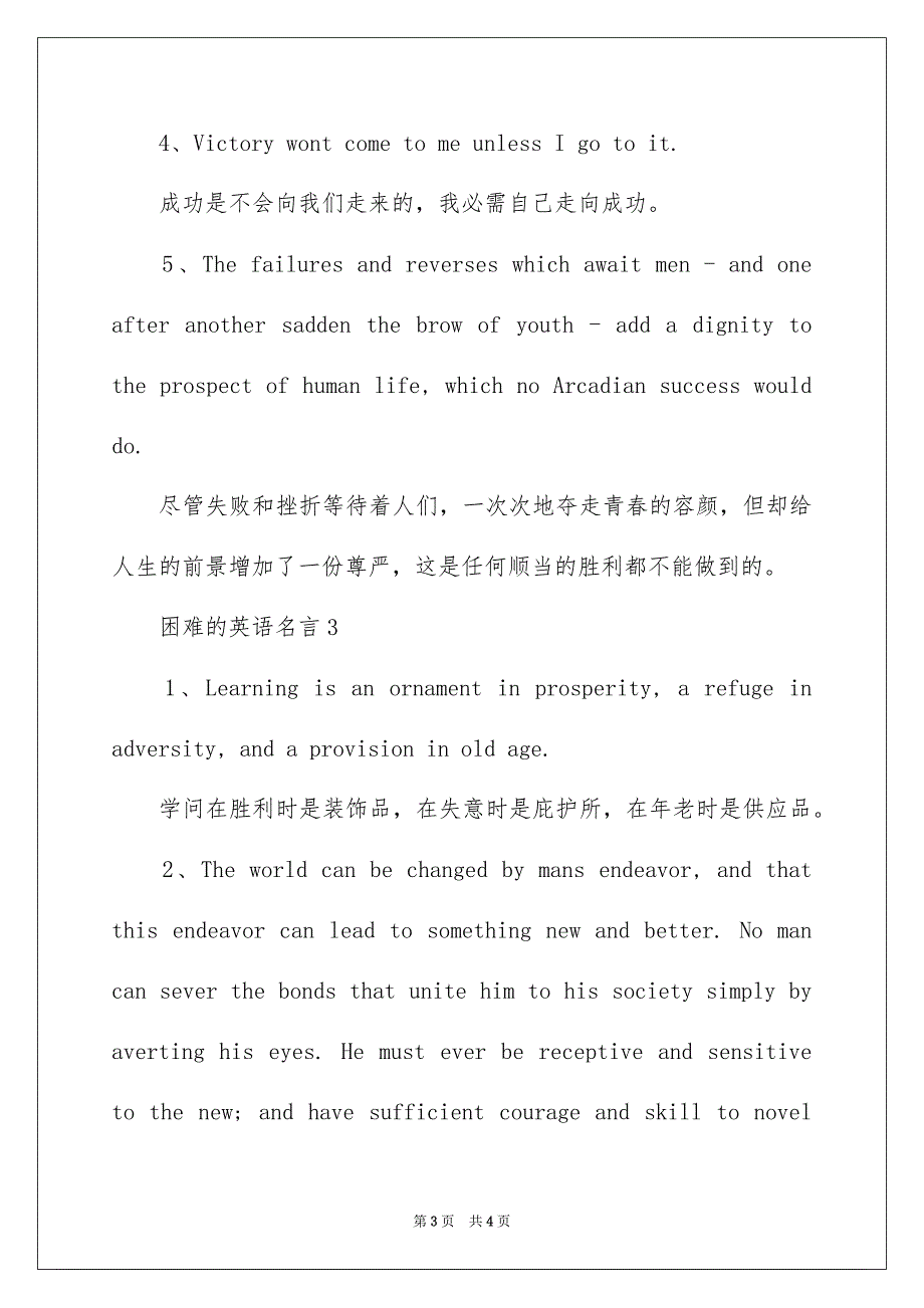 困难的英语名言_第3页