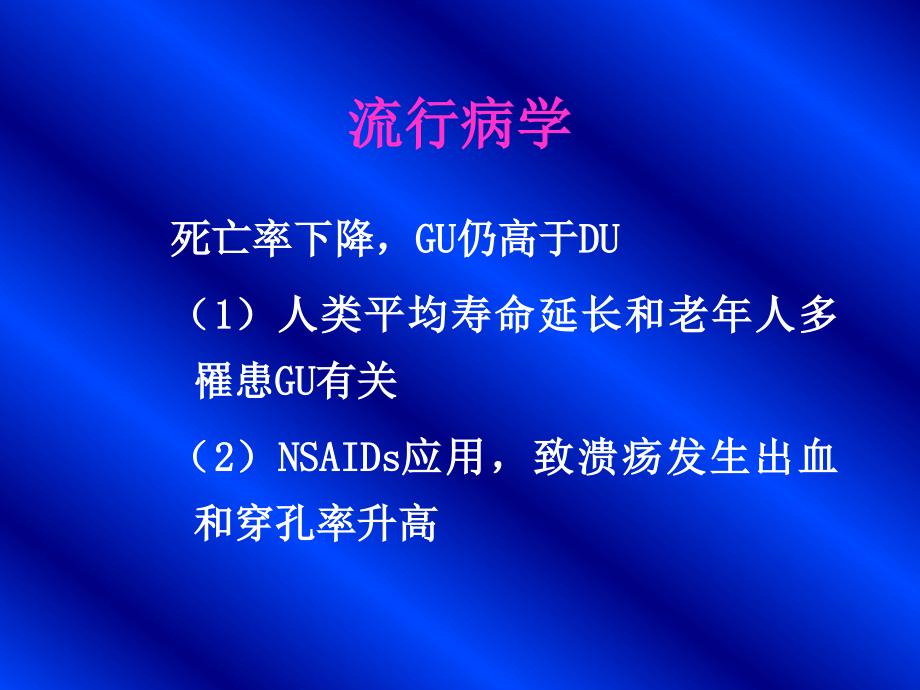 溃疡新理论新知识_第3页