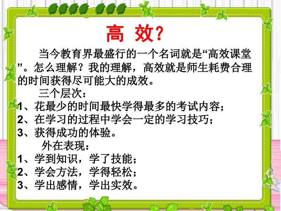 “三环六步”式教学模式解读课件_第4页