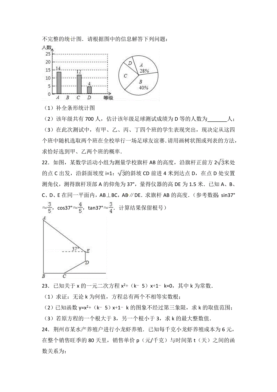 湖北省荆州市2017年中考数学试题（word版%2C含解析）.doc_第5页