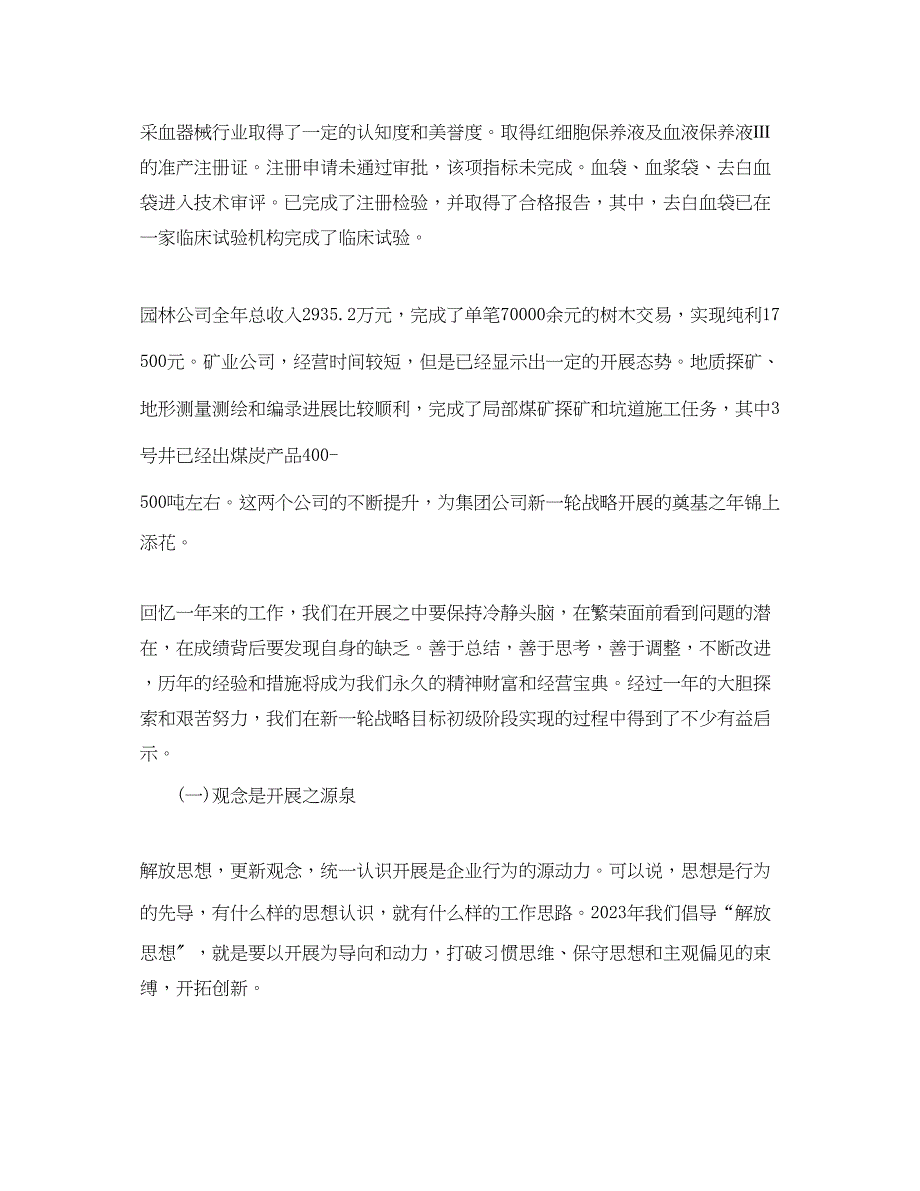 2023年企业总经理度工作计划表格式范文.docx_第3页